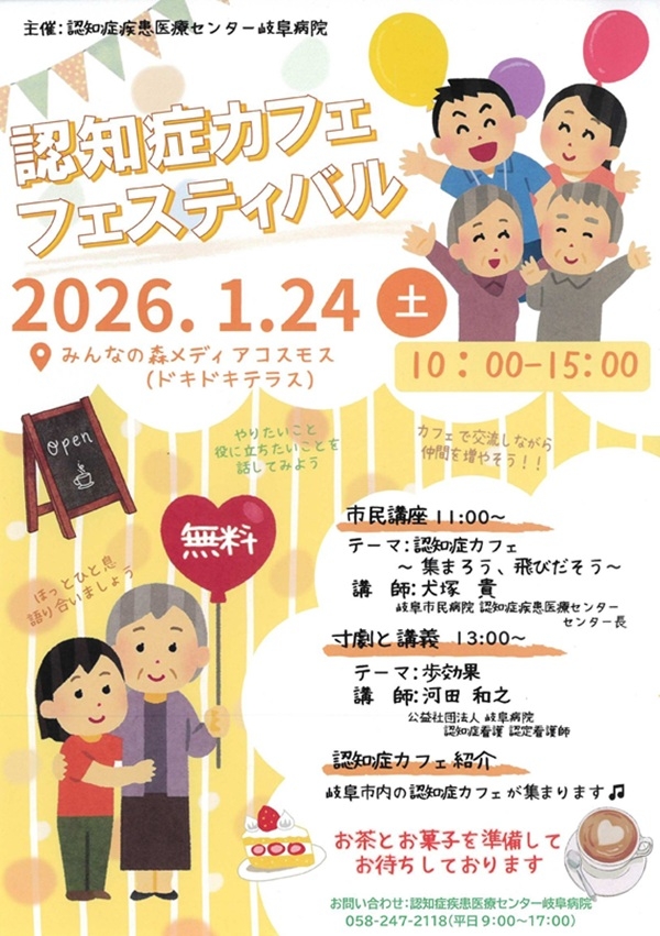 0124 認知症カフェフェスティバル.jpg