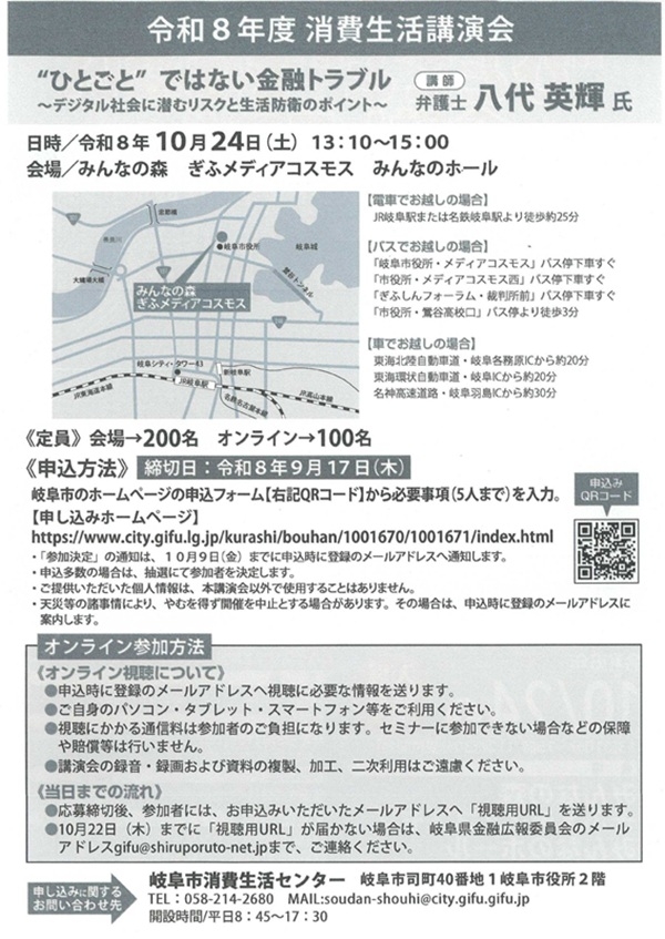 1024  令和8年度消費生活講演会（裏）.jpg