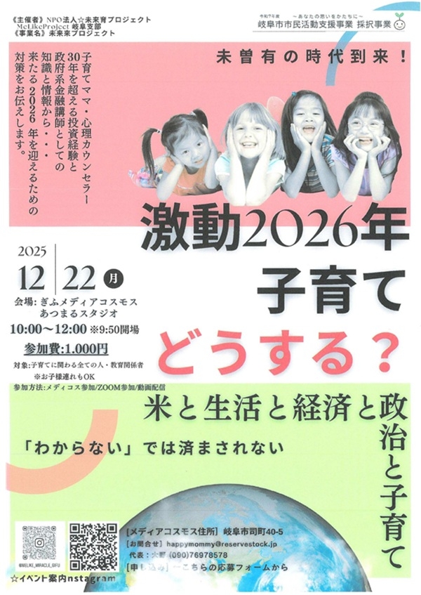 1222 激動2026子育てどうする？.jpg