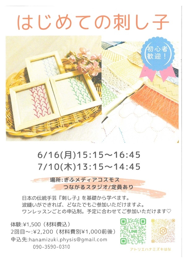 06160710はじめての刺し子.jpg