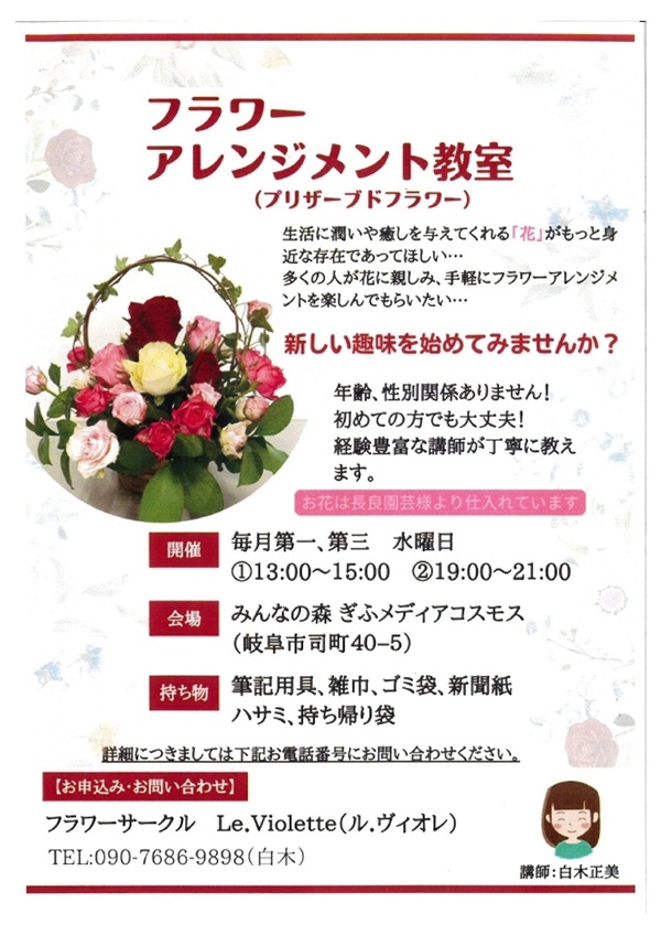 050721060418フラワーアレンジメント教室（表）-1.jpg
