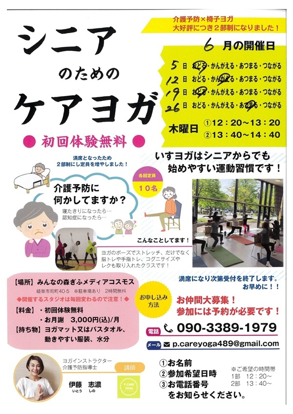 0605121926シニアのためのケアヨガ.jpg