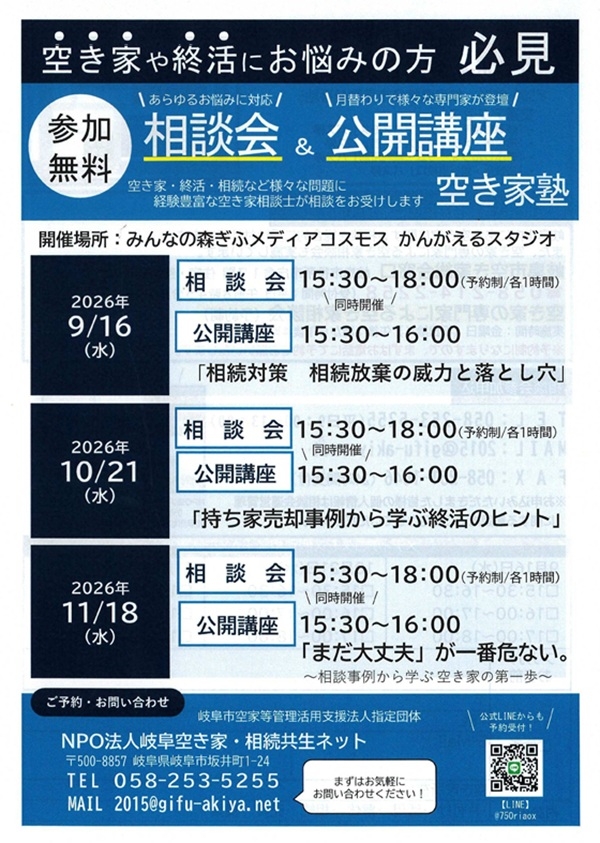 09161021 空き家塾(表).jpg