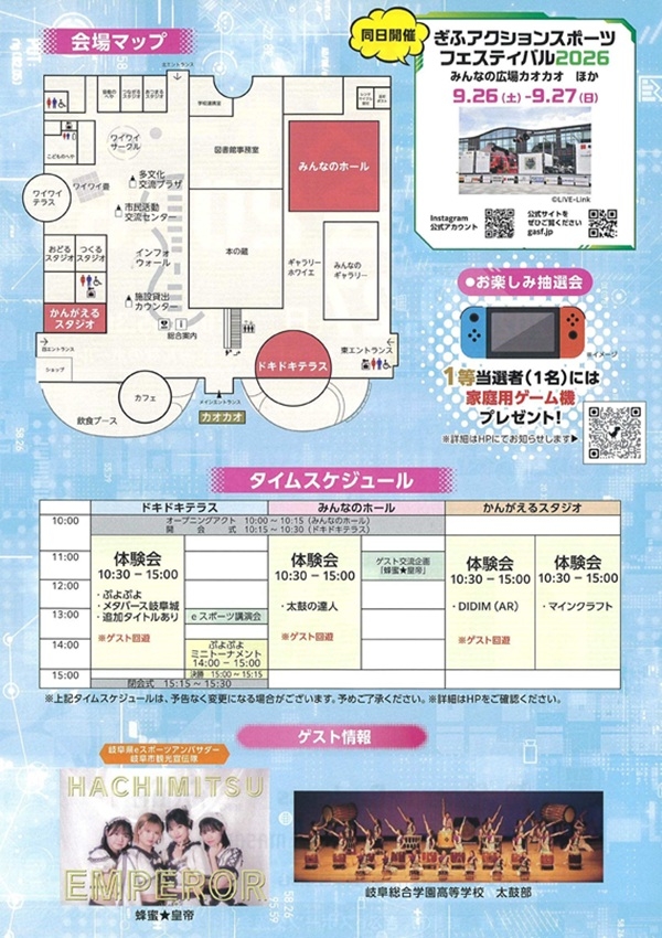 0927 ぎふeスポーツ交流会2026（裏）.jpg
