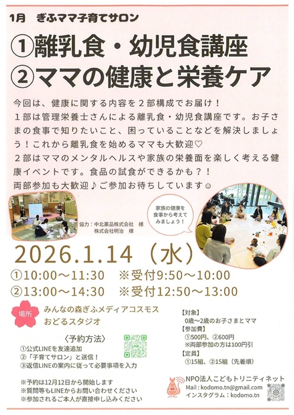 0114 ぎふママ子育てサロン.jpg