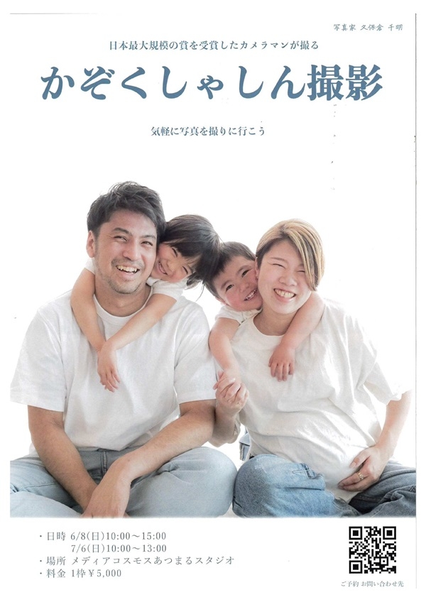 06080706かぞくしゃしん撮影（表）-1.jpg