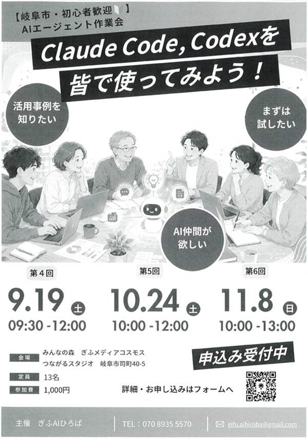 09191024 AIエージェント作業会.jpg