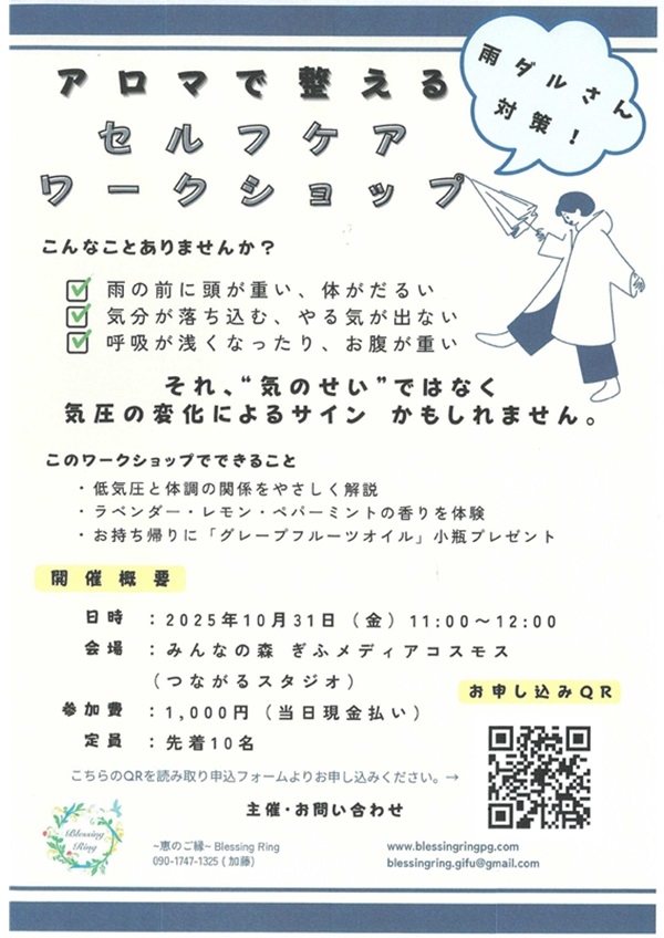 1031 アロマで整えるセルフケアワークショップ.jpg