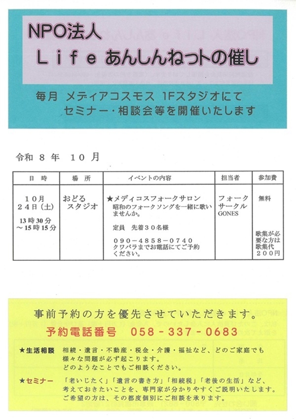 1024 Lifeあんしんねっトの催し（表）.jpg