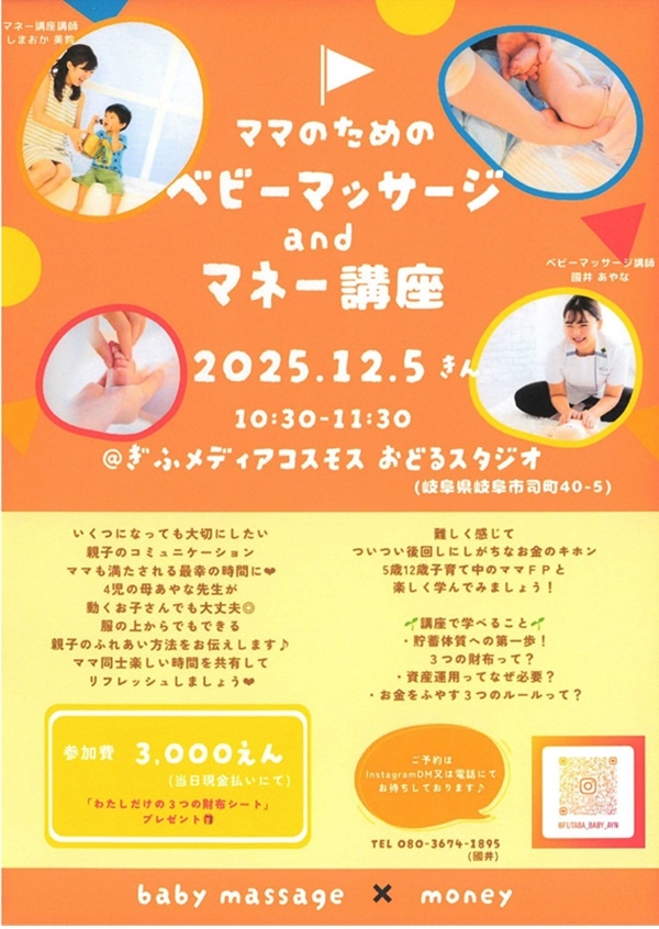 1205 ベビーマッサージandマネー講座.jpg