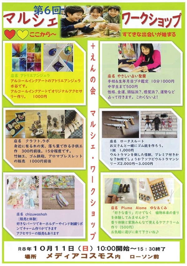 1011 マルシェ・ワークショップ（表）.jpg