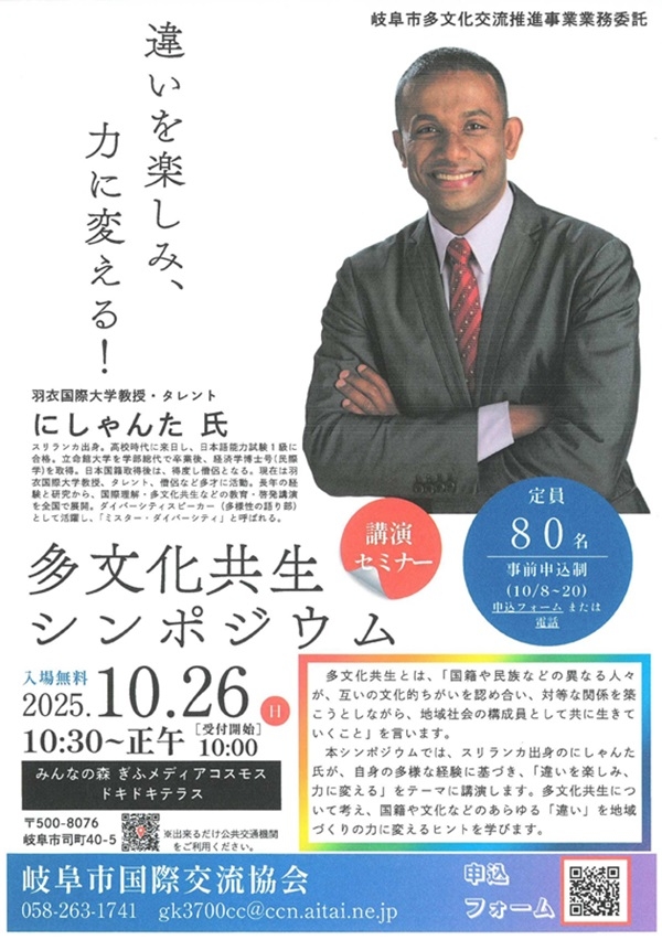 1026 多文化共生シンポジウム.jpg