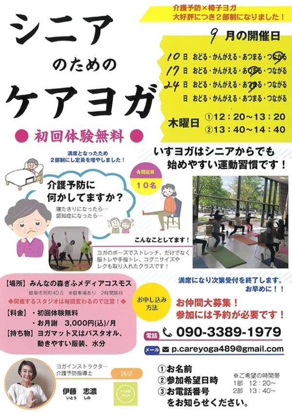 091724 シニアのためのケアヨガ.jpg