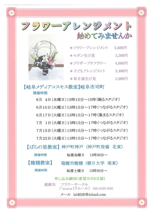 0604101707011522フラワーアレンジメント始めてみませんか.jpg
