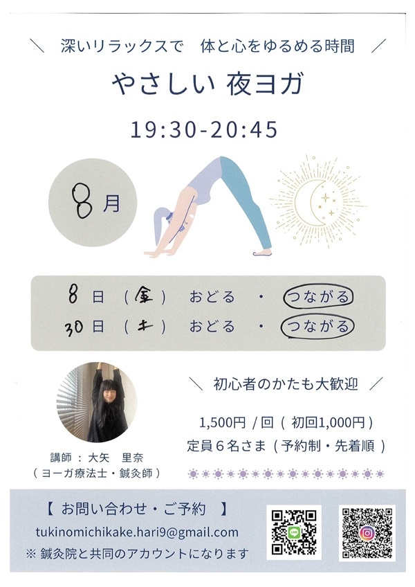 080830やさしい夜ヨガ.jpg