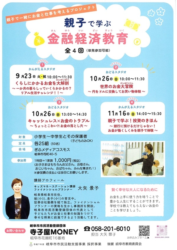 092310261116 親子で学ぶ金融経済教育.jpg