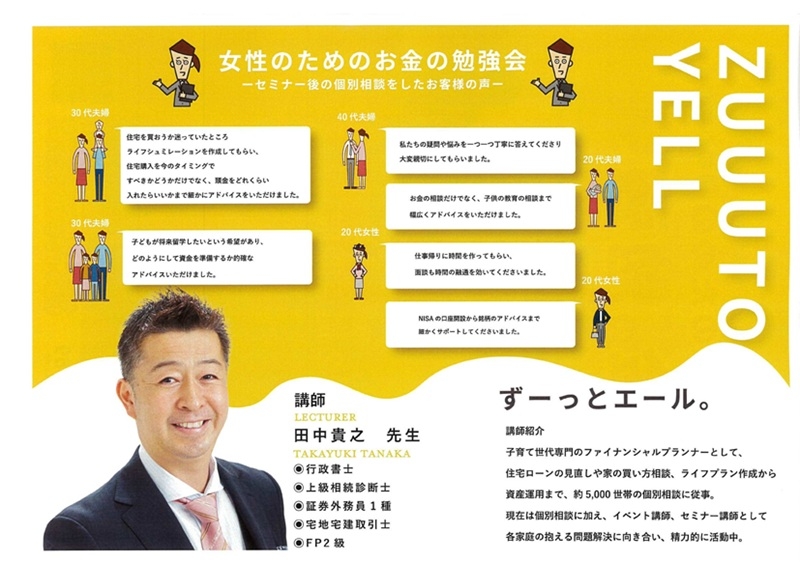 02030716女性のためのお金の勉強会-2（裏）.jpg