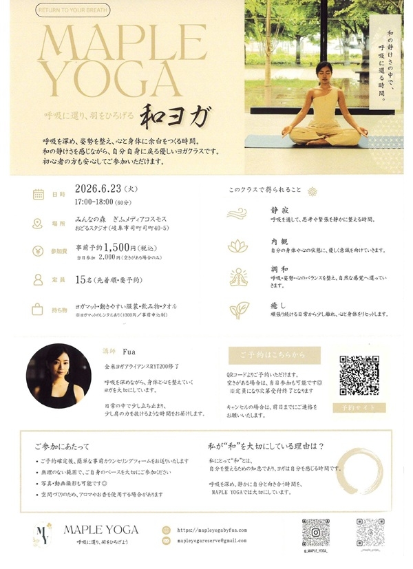 0623MAPLE YOGA 和ヨガ.jpg