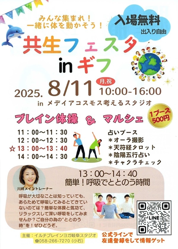 0811 共生フェスタinギフ（表）.jpg