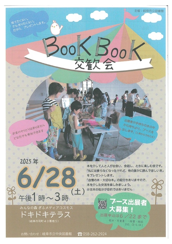 0628BookBook交歓会（表）-1.jpg