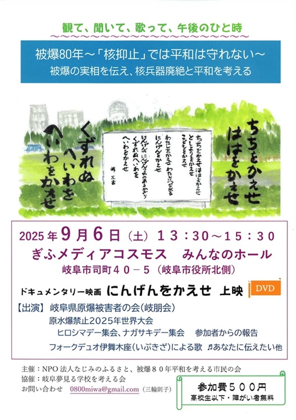 0906 被爆８０年核抑止では平和は守れない.jpg