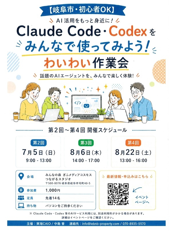 070508060822ClaudeCoda・Codexをみんなで使ってみよう！.jpg