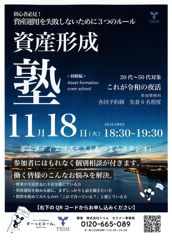 1118 資産形成塾（表）.jpg