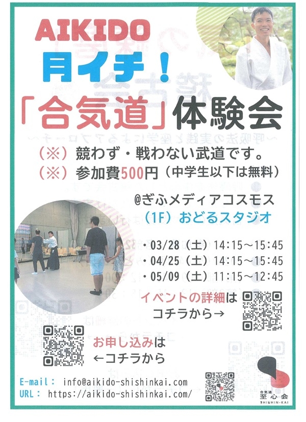 032804250509月イチ！合気道体験会-1（表）.jpg
