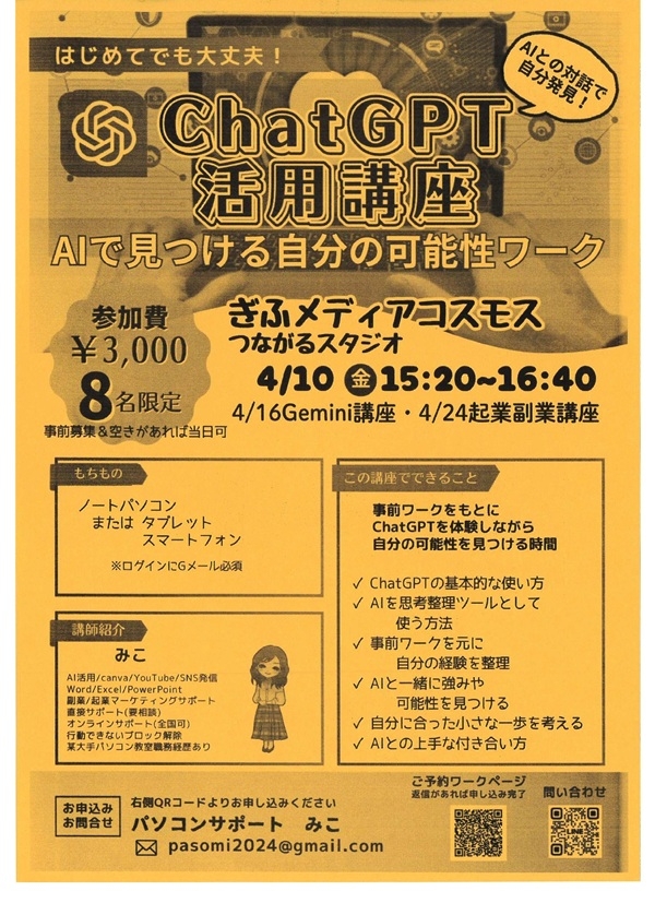 0410ChatGPT活用講座.jpg