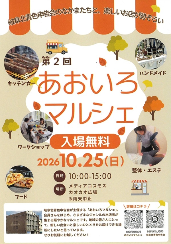 1025 あおいろマルシェ.jpg