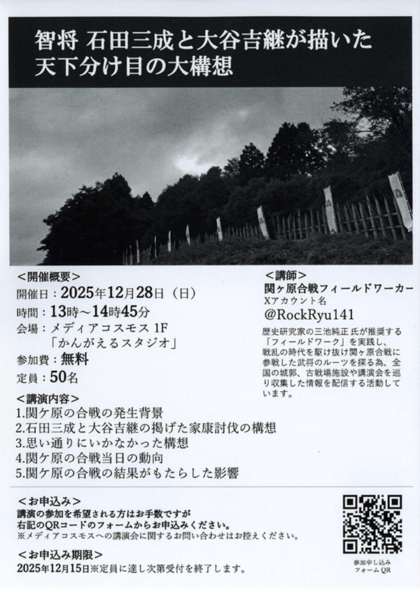 1228 智将 石田三成と (再).jpg