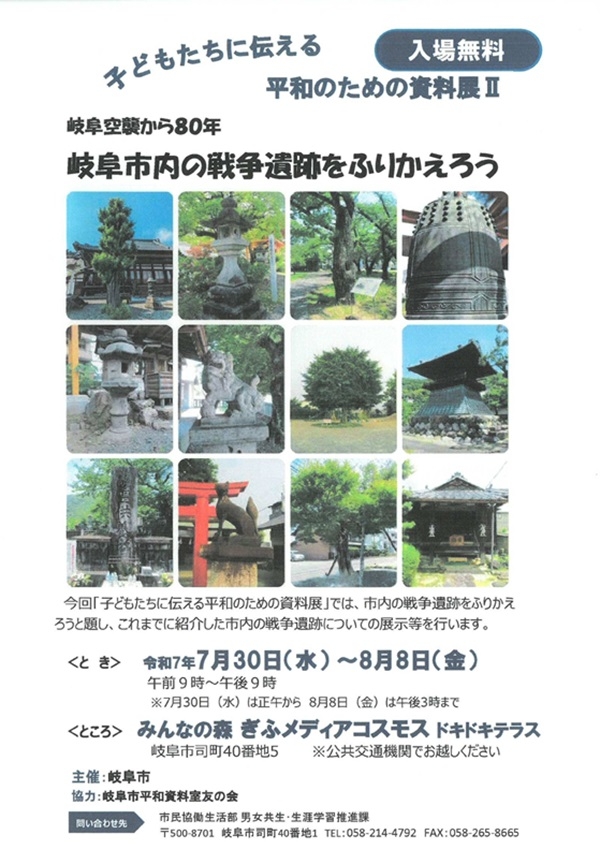 0730∼0808 平和のための資料展.jpg