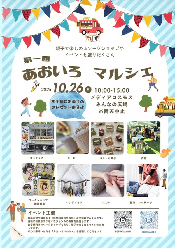 1026 あおいろマルシェ.jpg