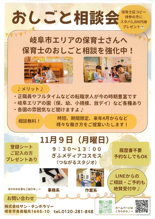 1109 おしごと相談会.jpg