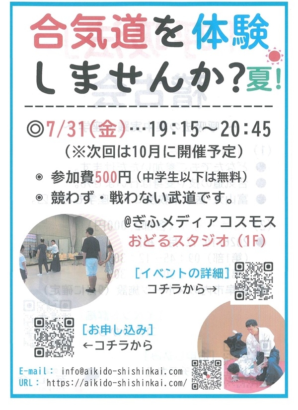 0731合気道を体験しませんか?-1(表).jpg