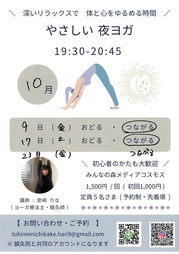10091723 やさしい夜ヨガ.jpg