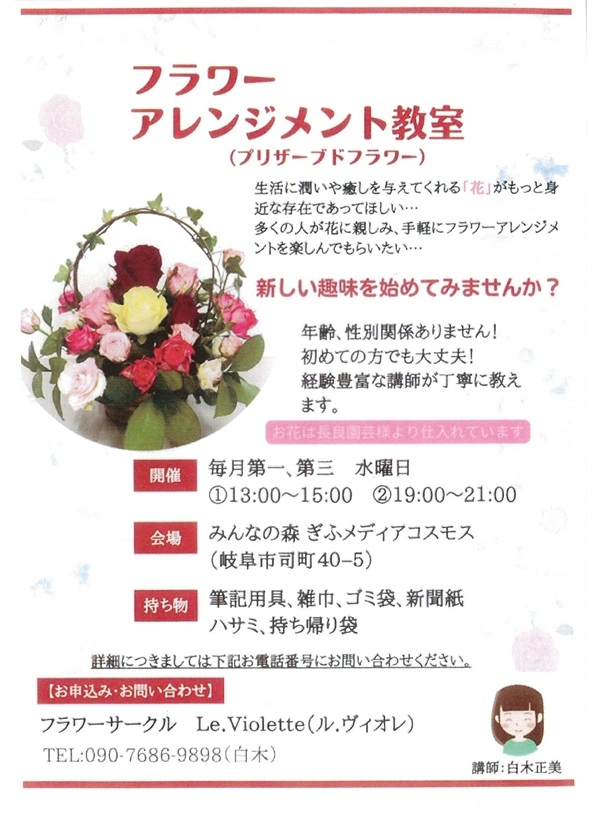 02041803180401150520フラワーアレンジメント教室-1（表）.jpg