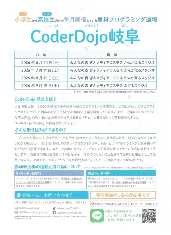 0620071108150919CoderDojo岐阜.jpg