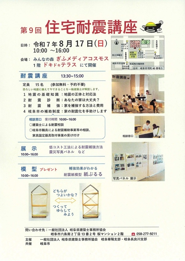 0817 住宅耐震講座.jpg