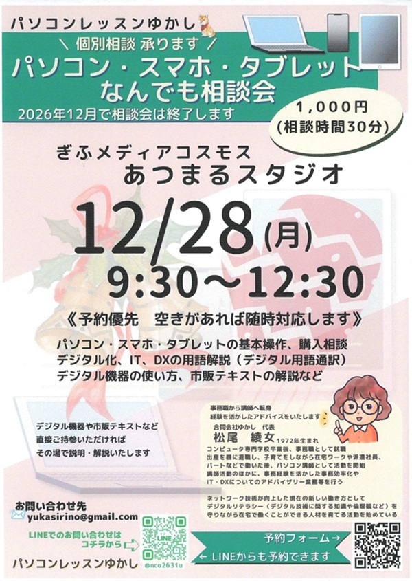 1228 パソコン・スマホ・タブレット.jpg