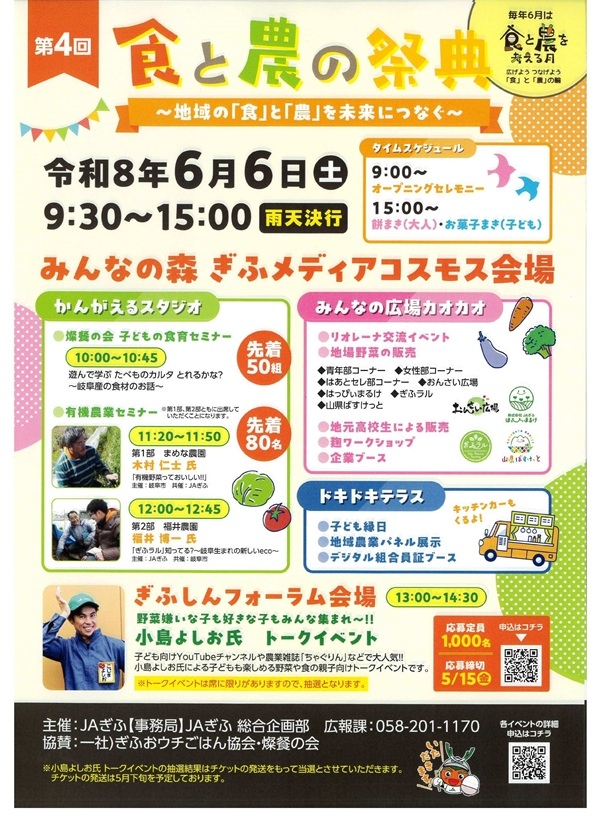 0606食と農の祭典.jpg
