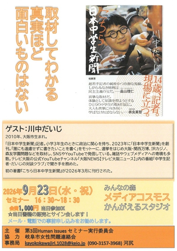 0923 取材してわかる真実ほど面白いものはない.jpg