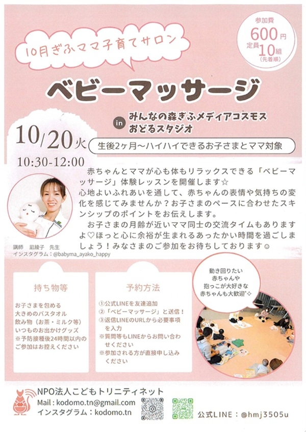1020 ベビーマッサージ.jpg