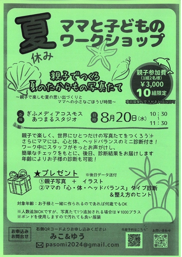 0820 夏休みママと子どものワークショップ.jpg