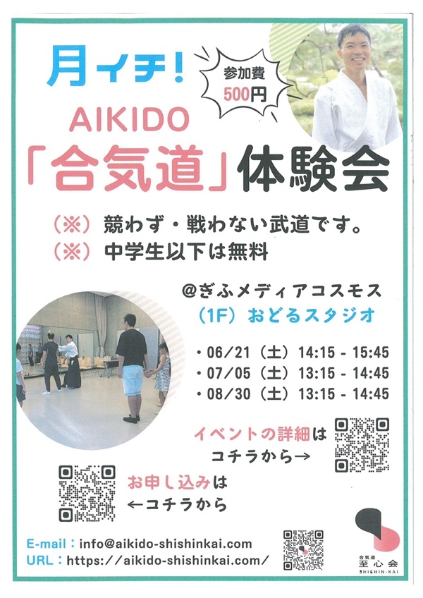 062107050830月イチ合気道体験会.jpg