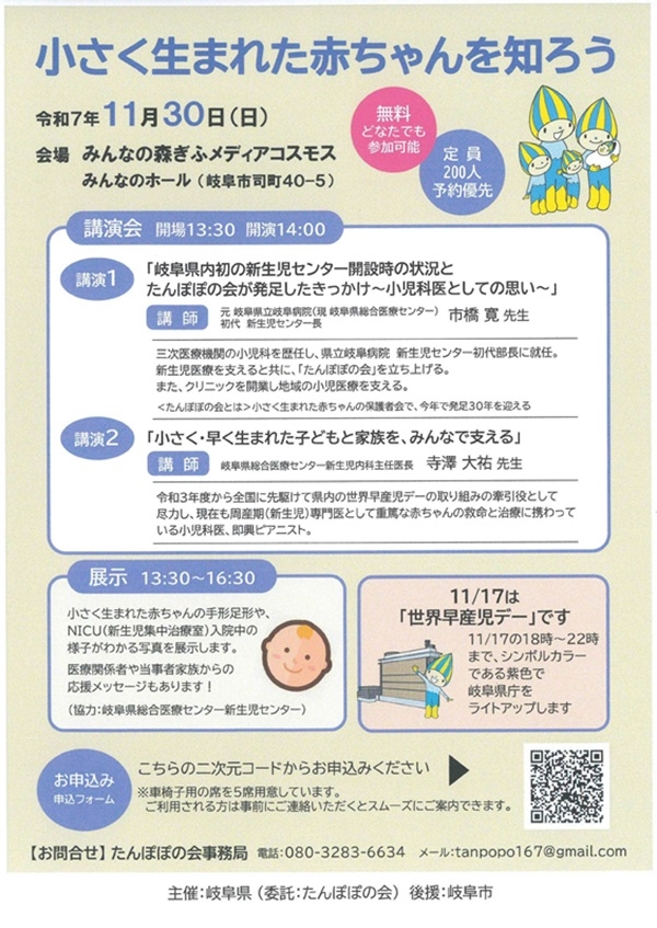 1130 小さく生まれた赤ちゃんを知ろう.jpg
