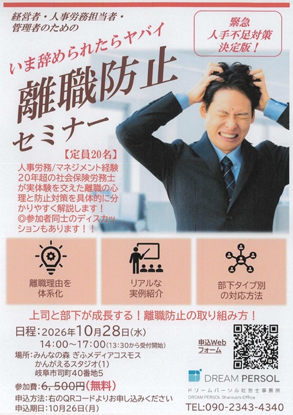 1028 離職防止セミナー.jpg