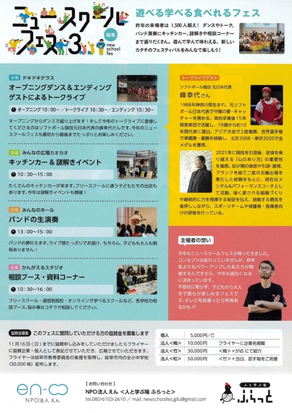 0110 ニュースクールフェス３（裏）.jpg