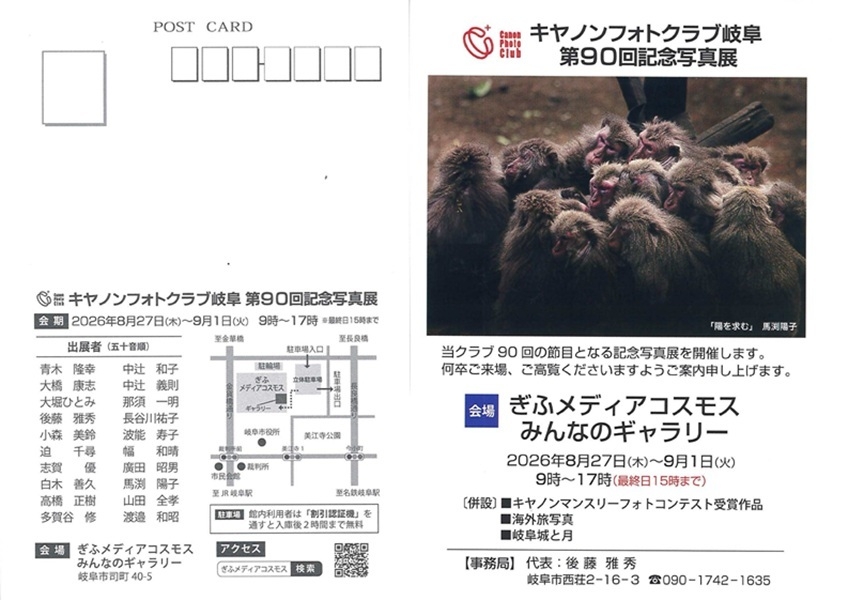 0827-0901 キャノンフォトクラブ岐阜写真展.jpg