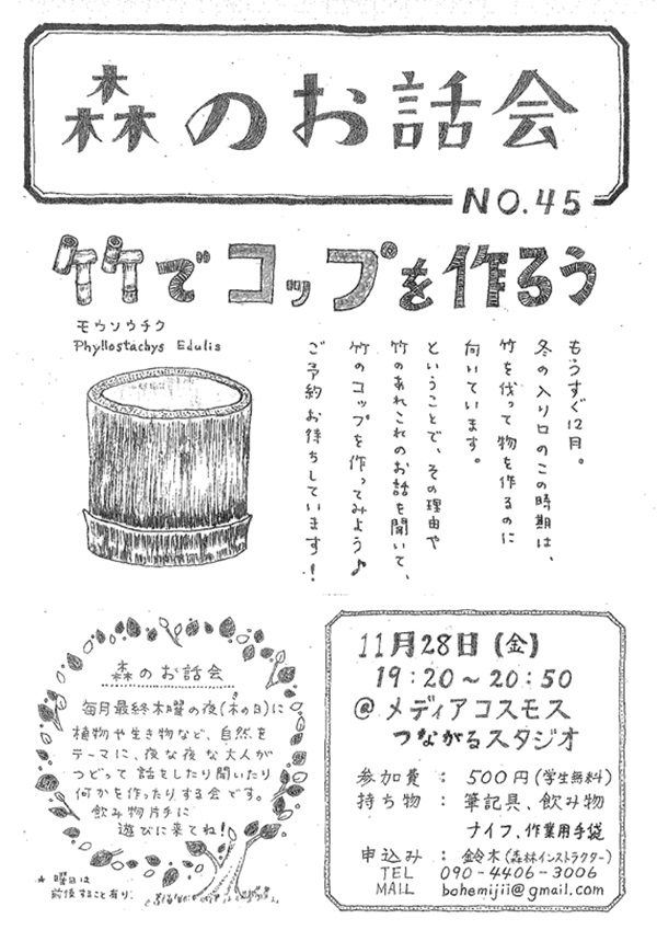 1128 森のお話会.jpg